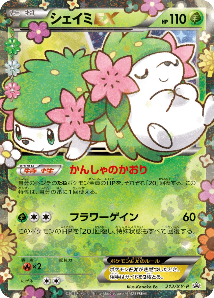 Shaymin-EX XY-P 212 Promo illustrated by Kanako Eo