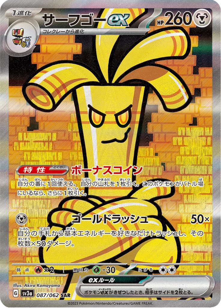 Gholdengo ex SAR, SV3a 087/062, Raging Surf (JP print of EN PAR 252)