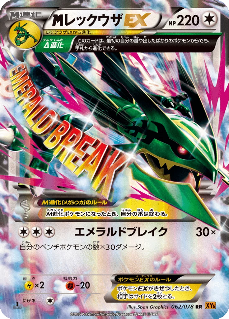 M Rayquaza-EX XY6 062/078 RR Emerald Break (JP)