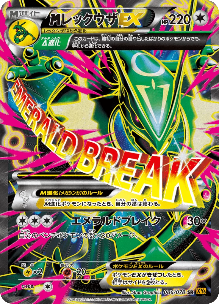 M Rayquaza-EX XY6 086/078 SR full art Emerald Break (JP)