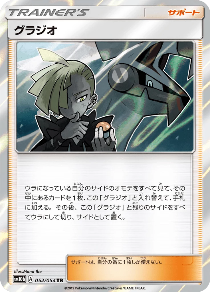 Gladion SM10b 052/054 TR Sky Legend