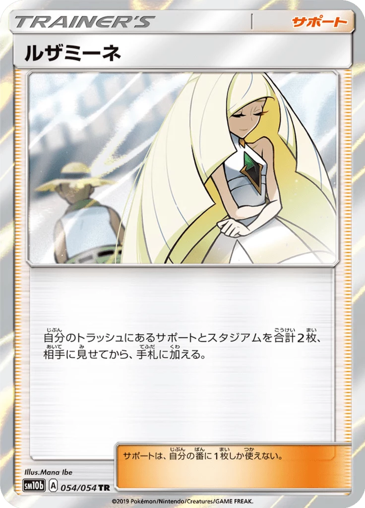 Lusamine SM10b 054/054 TR Sky Legend