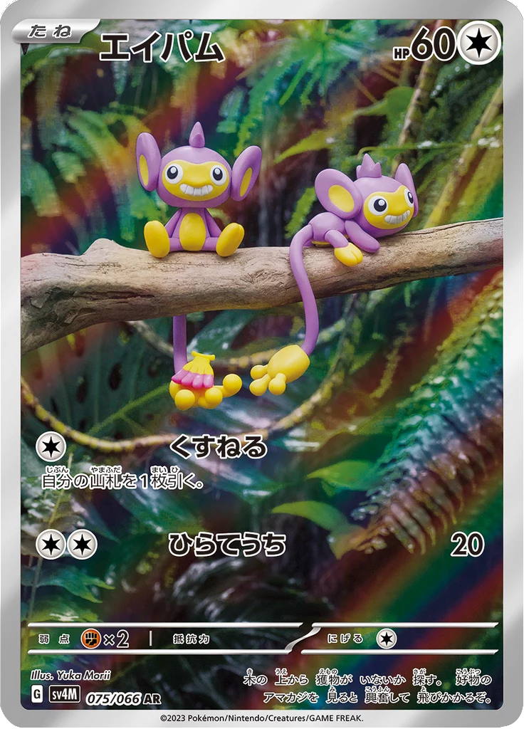 Aipom AR, SV4M 075/066, Future Flash