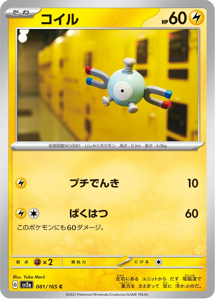 Magnemite, SV2a 081/165, Pokemon Card 151
