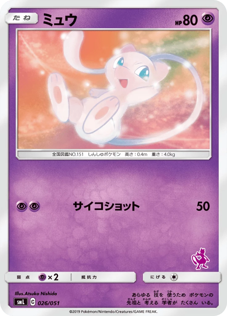 Mew, SML 026/051, Family Pokemon Card Game (JP print of EN Hidden Fates 32)