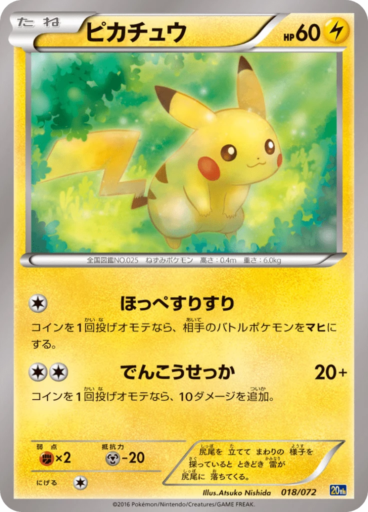 Pikachu, 20th Starter Pack 018/072, 20th Anniversary (JP print of EN Generations 26)