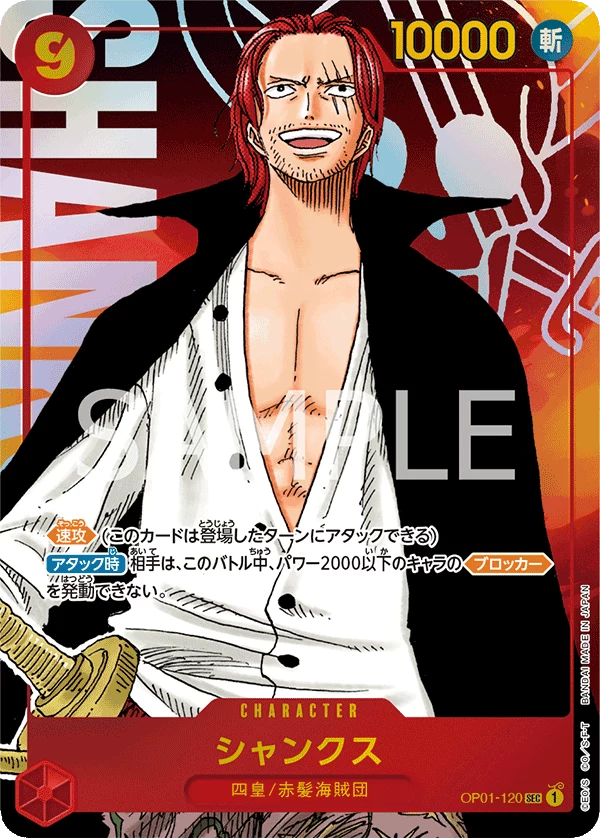 香克斯 OP01-120 SEC-SP 漫画版异画（漫画平行卡） &mdash; Romance Dawn (OP-01)