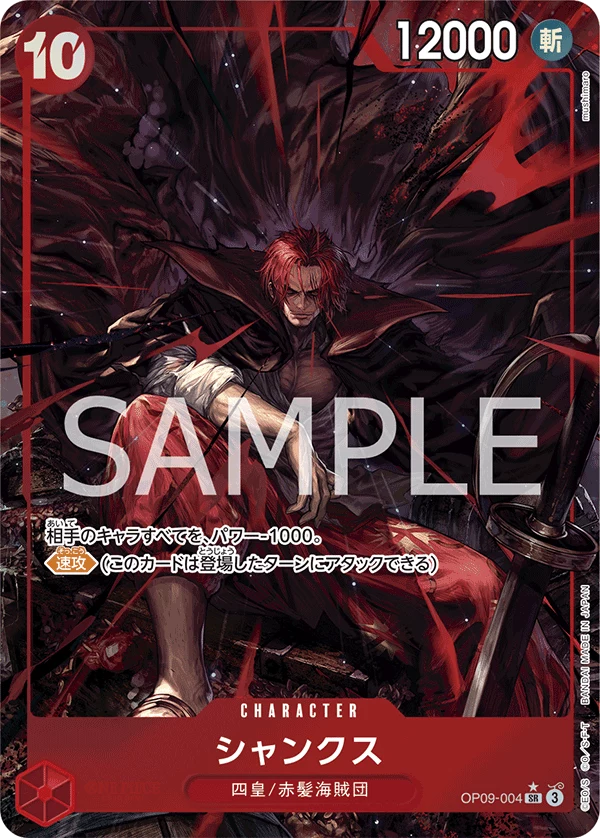 香克斯 OP09-004 SR-SP 漫画版异画（漫画平行卡） &mdash; Emperors in the New World (OP-09)