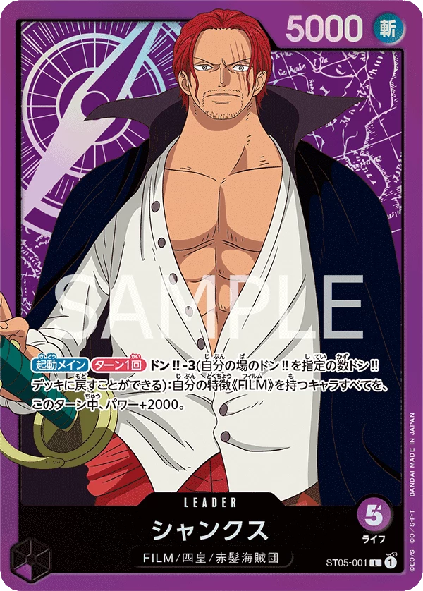 香克斯 ST05-001 L &mdash; ONE PIECE FILM edition (ST-05)