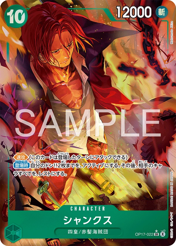 Shanks OP17-022_p1 SR parallel The World's Strongest Warriors OP-17