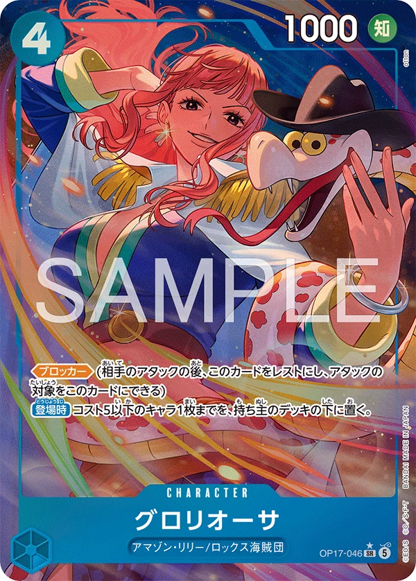 OP-17 Super Rare Cards: All 10 SRs & 2 Secret Rares Guide