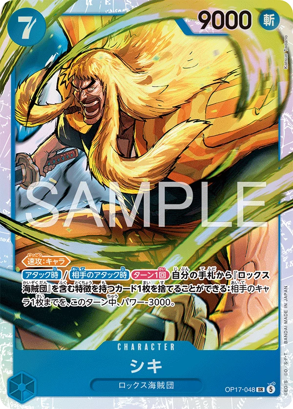 Shiki OP17-048 SR The World's Strongest Warriors OP-17