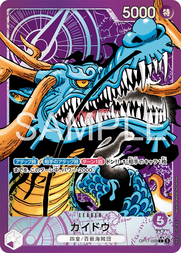 Kaido OP17-058_p1 Super Leader Parallel The World's Strongest Warriors OP-17