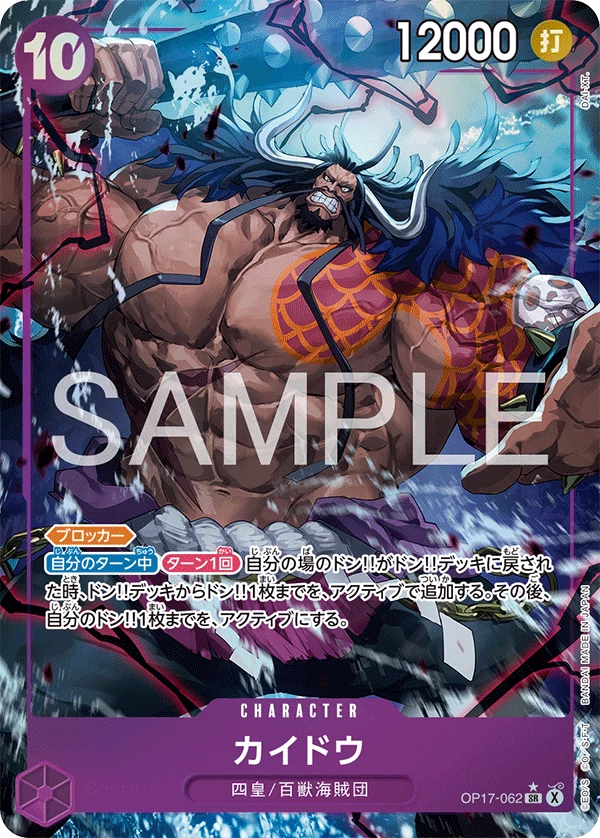 Kaido OP17-062_p1 SR parallel The World's Strongest Warriors OP-17