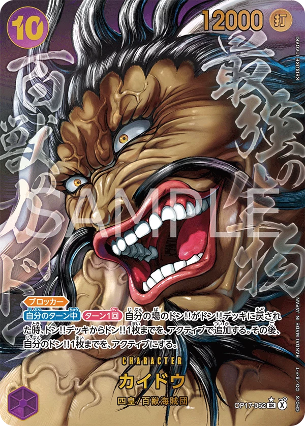 Kaido OP17-062_p3 Baki treatment The World's Strongest Warriors OP-17