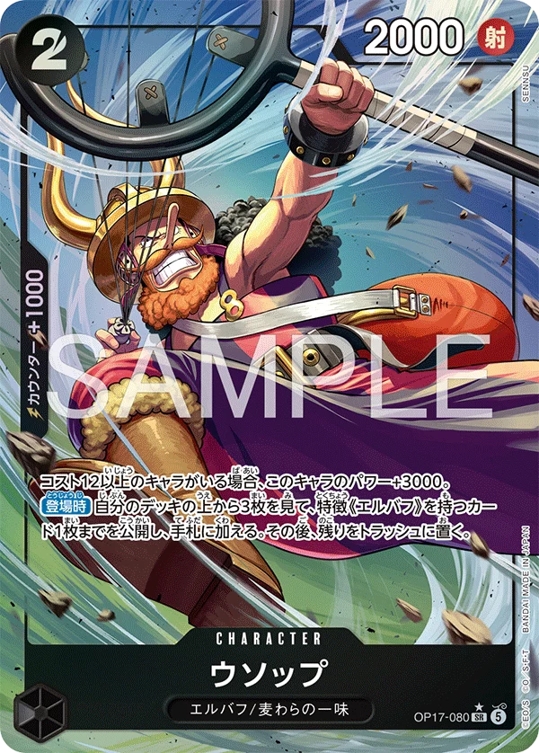 Usopp OP17-080_p1 SR parallel The World's Strongest Warriors OP-17