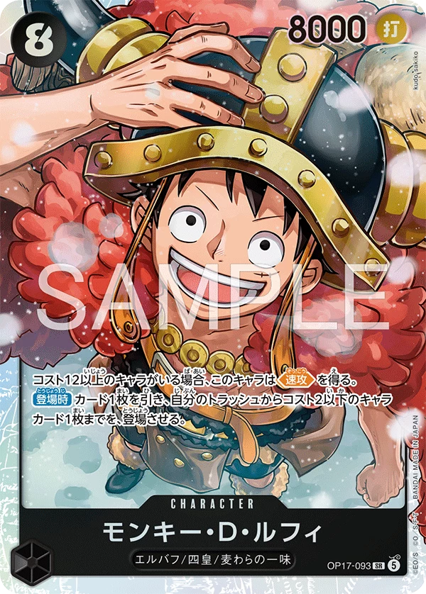 Monkey.D.Luffy OP17-093 SR The World's Strongest Warriors OP-17