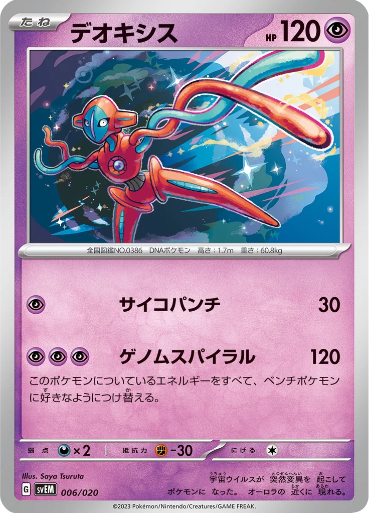 Deoxys SVEM 6 cetakan JP diilustrasikan oleh Saya Tsuruta