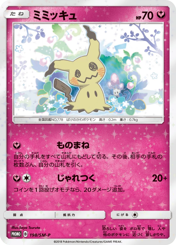 Mimikyu SM-P 198 Promo diilustrasikan oleh Saya Tsuruta