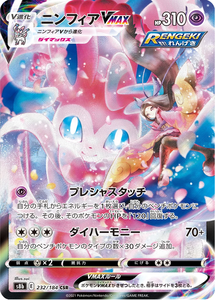 Sylveon VMAX CSR, S8b 232/184, VMAX Climax (JP print of EN BRS TG15)