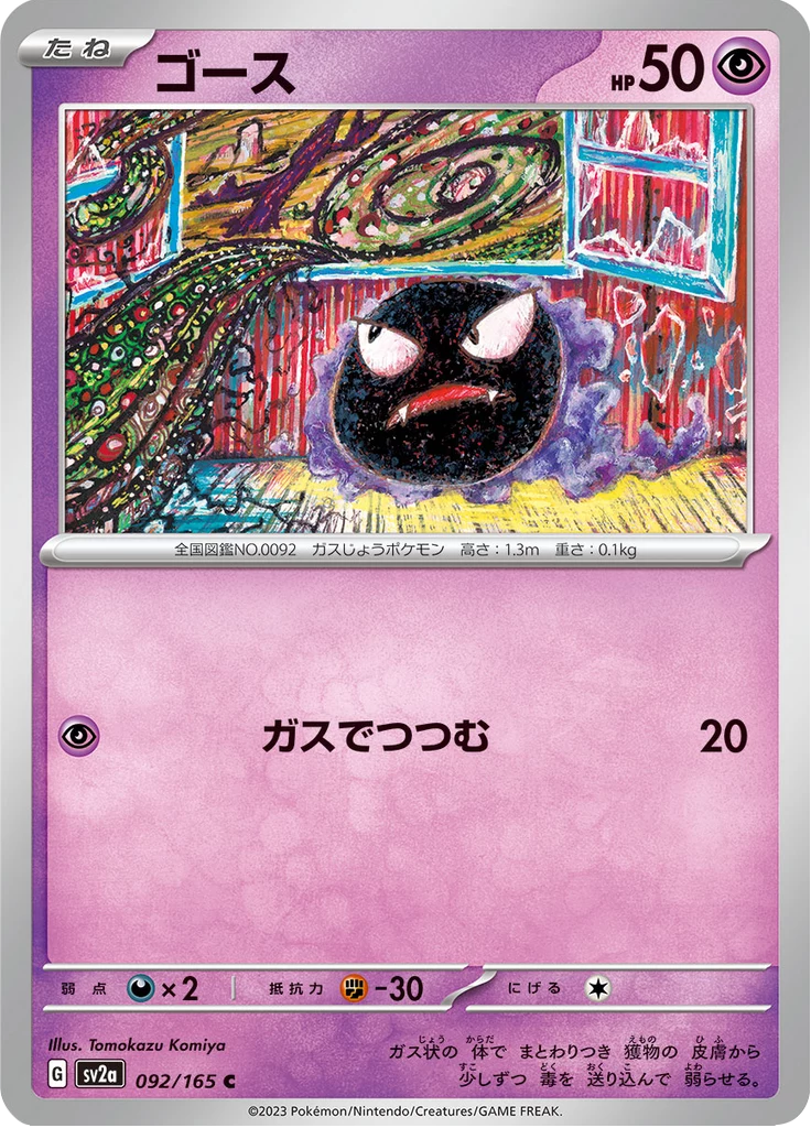 Tomokazu Komiya Pokemon Cards: Primitivism Style Guide