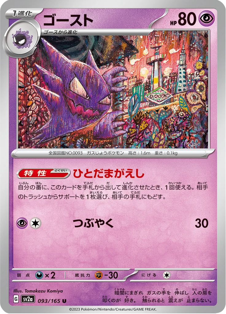 Tomokazu Komiya Pokemon卡牌：原始主义风格指南| 日本TCG新闻