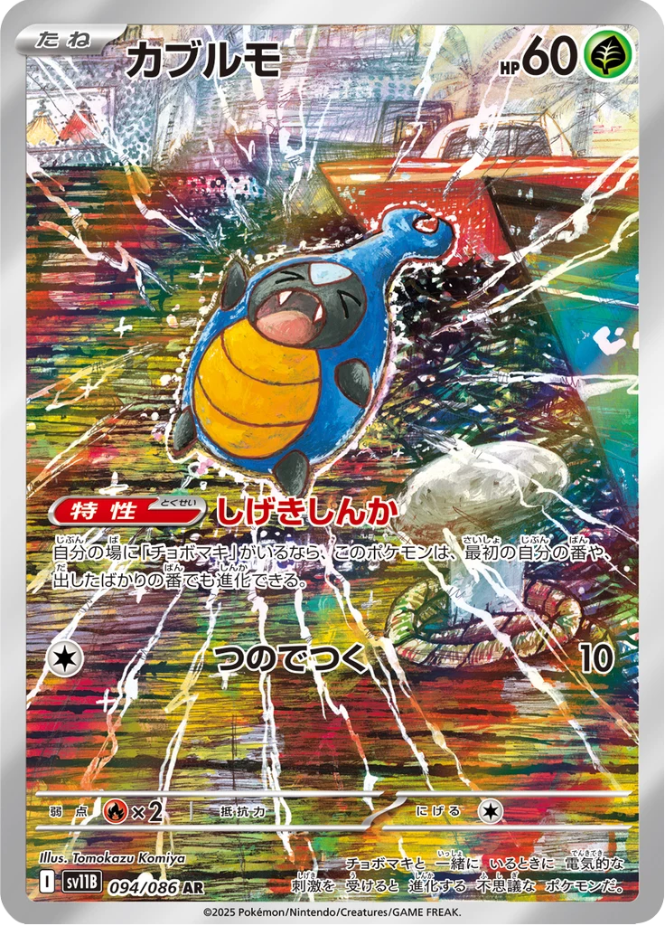 Tomokazu Komiya Pokemon Cards: Primitivism Style Guide