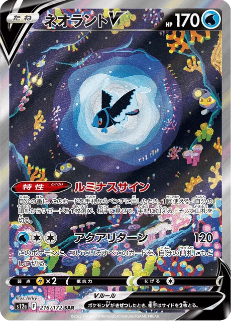 Lumineon V (Neorant V) 216/172 SAR, s12a VSTAR Universe (official card image)