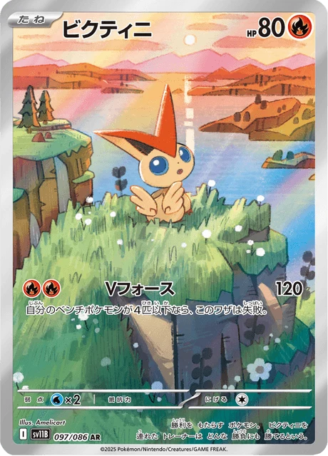 Victini 097/086 AR, SV11B (imagen oficial de la carta)