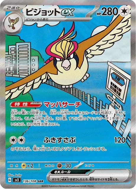 Pigeot ex 136/108 SAR, SV3 (official card image)