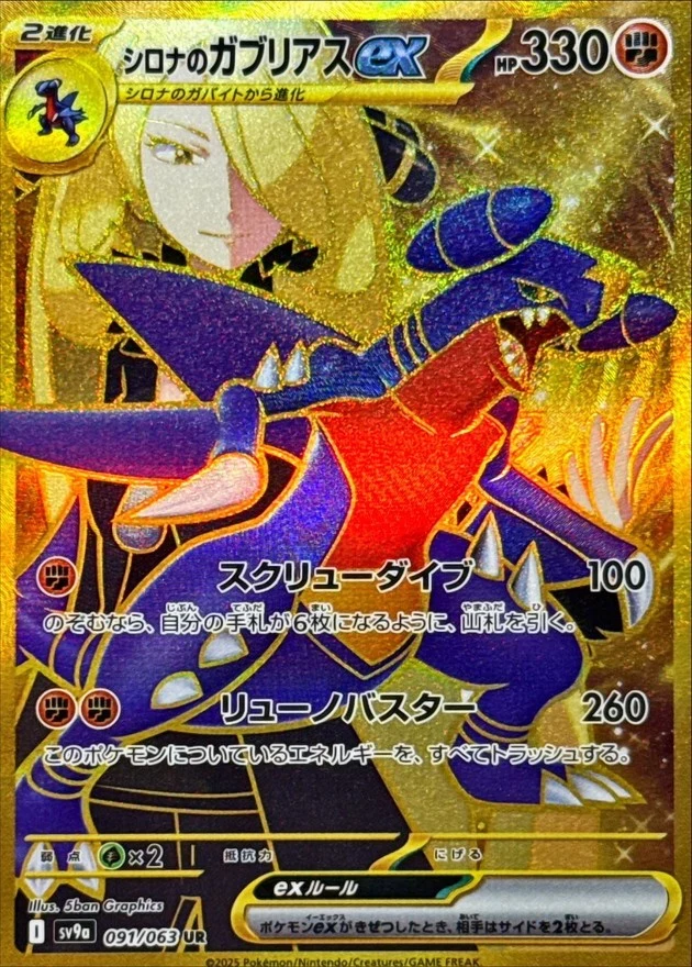 PSA10 Cynthia's Garchomp ex UR [SV9a 091/063](Enhanced Expansion