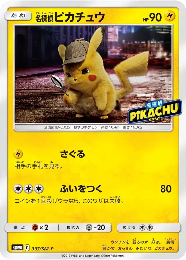 PSA10 Detective Pikachu: PROMO[SM-P 337](SM-P Promotional cards