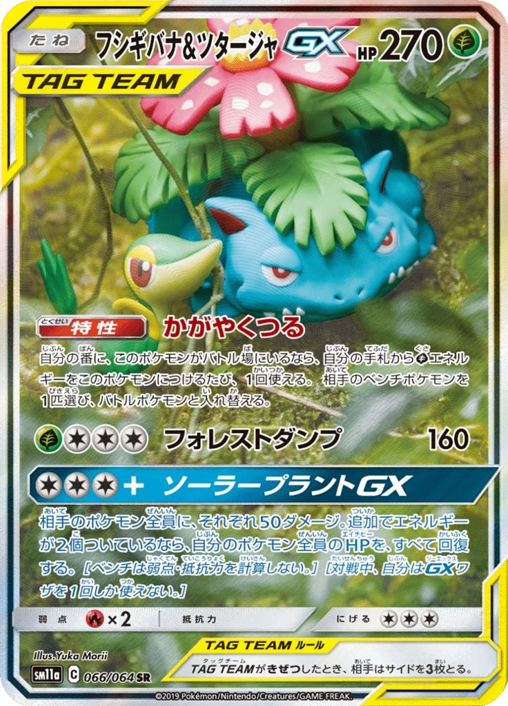 Carta Venusaur and Snivy GX SM11a 066/064 SR de Remix Bout ilustrada por Yuka Morii