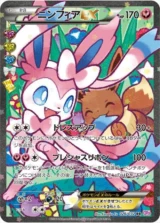 PSA10 Sylveon EX RR :1ED [CP3 026/032](Concept Pack 
