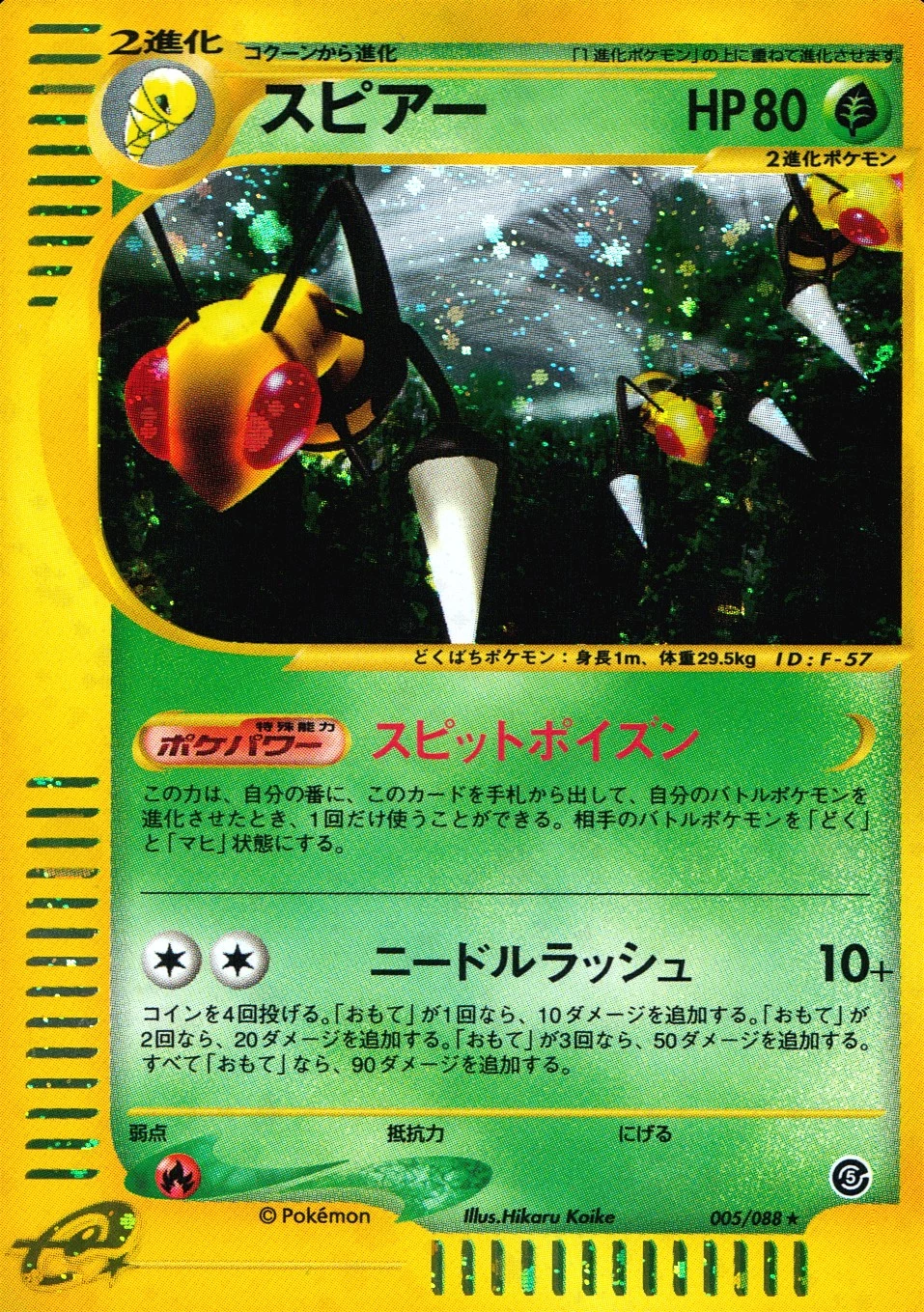 PSA10 Beedrill :1ED [e5 005/088](Expansion Pack Vol.5 