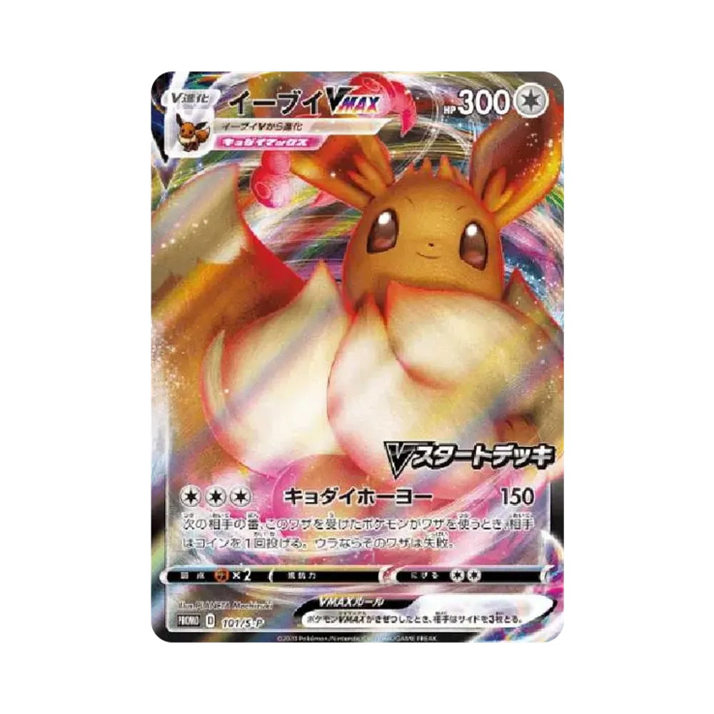 PSA10 Eevee VMAX: PROMO[S-P 101](S-P Promotional cards) - Samurai