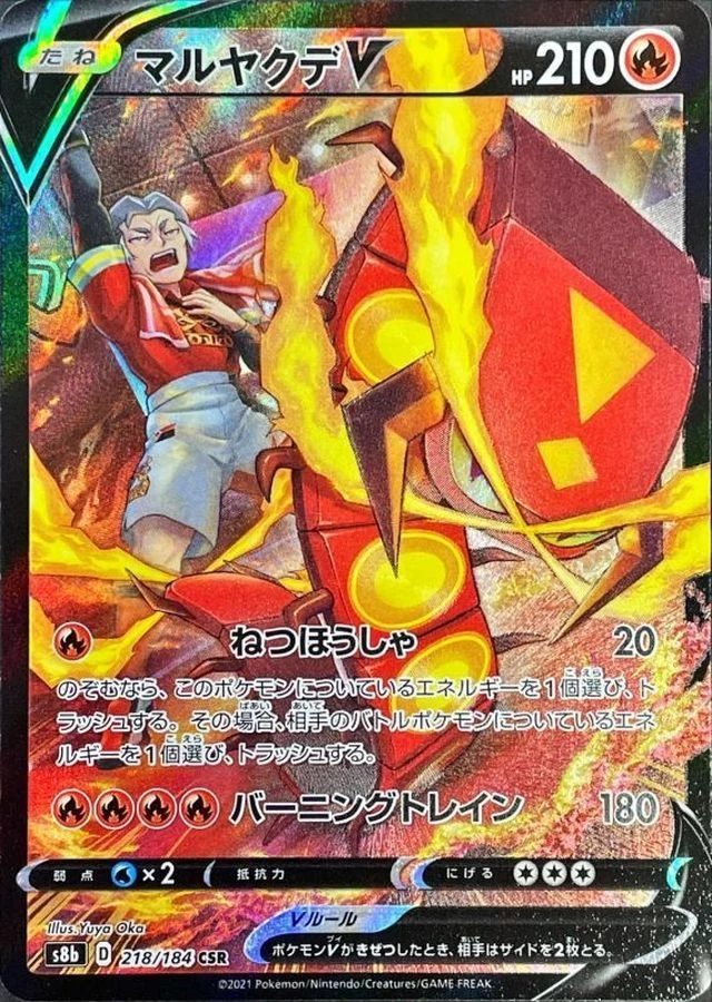 PSA10 Centiskorch V CSR[s8b 218/184](High Class Pack 