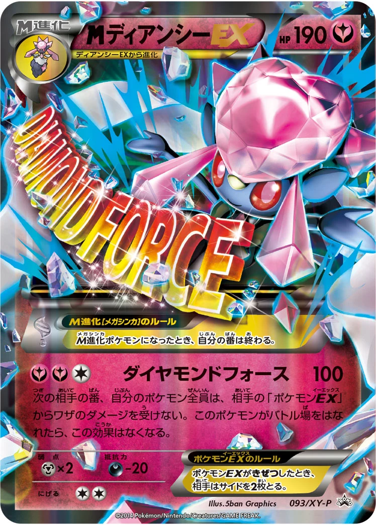 Mega Diancie ex Pokemon Cards: MA, SAR and Every Print