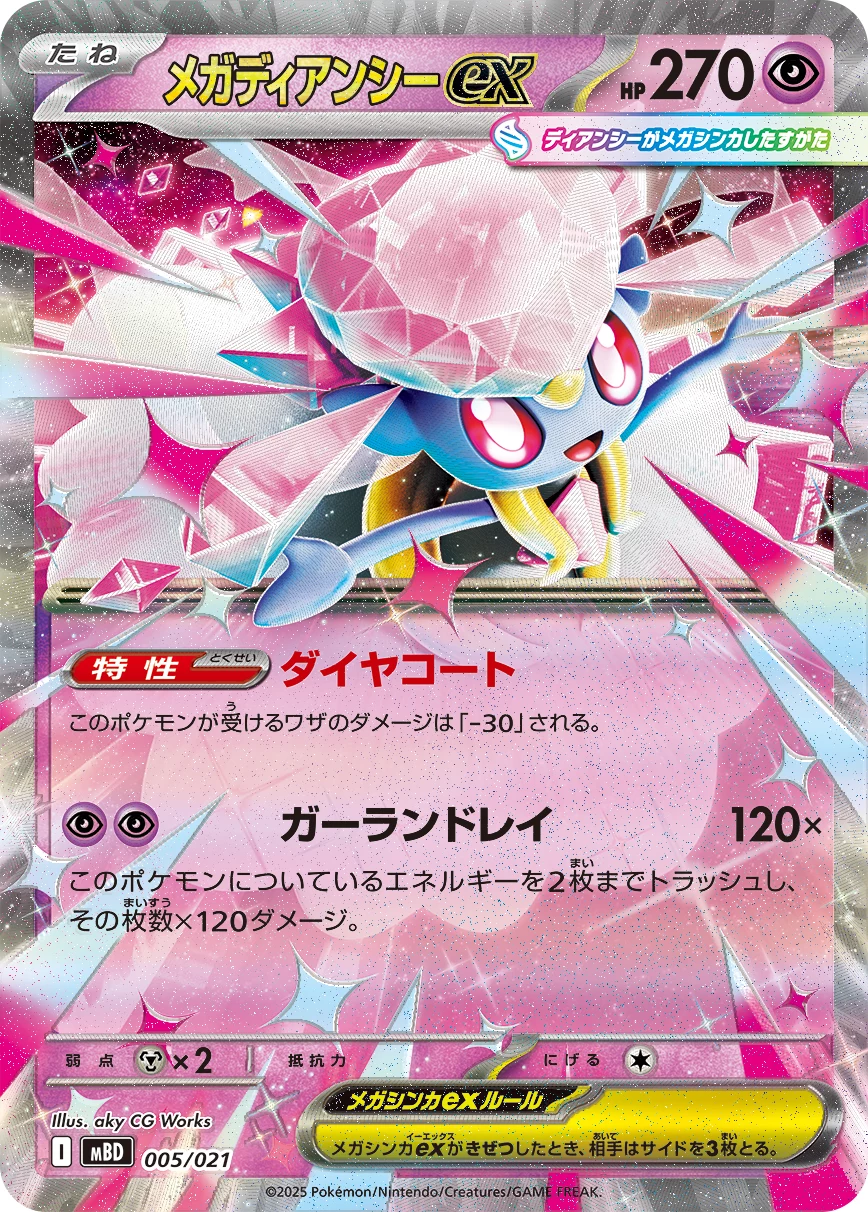 Mega Diancie ex Pokemon Cards: MA, SAR and Every Print