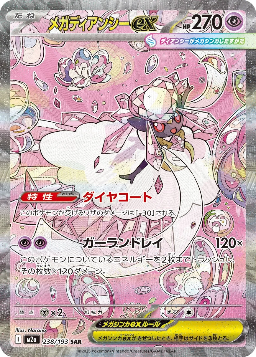Mega Diancie ex Pokemon Cards: MA, SAR and Every Print