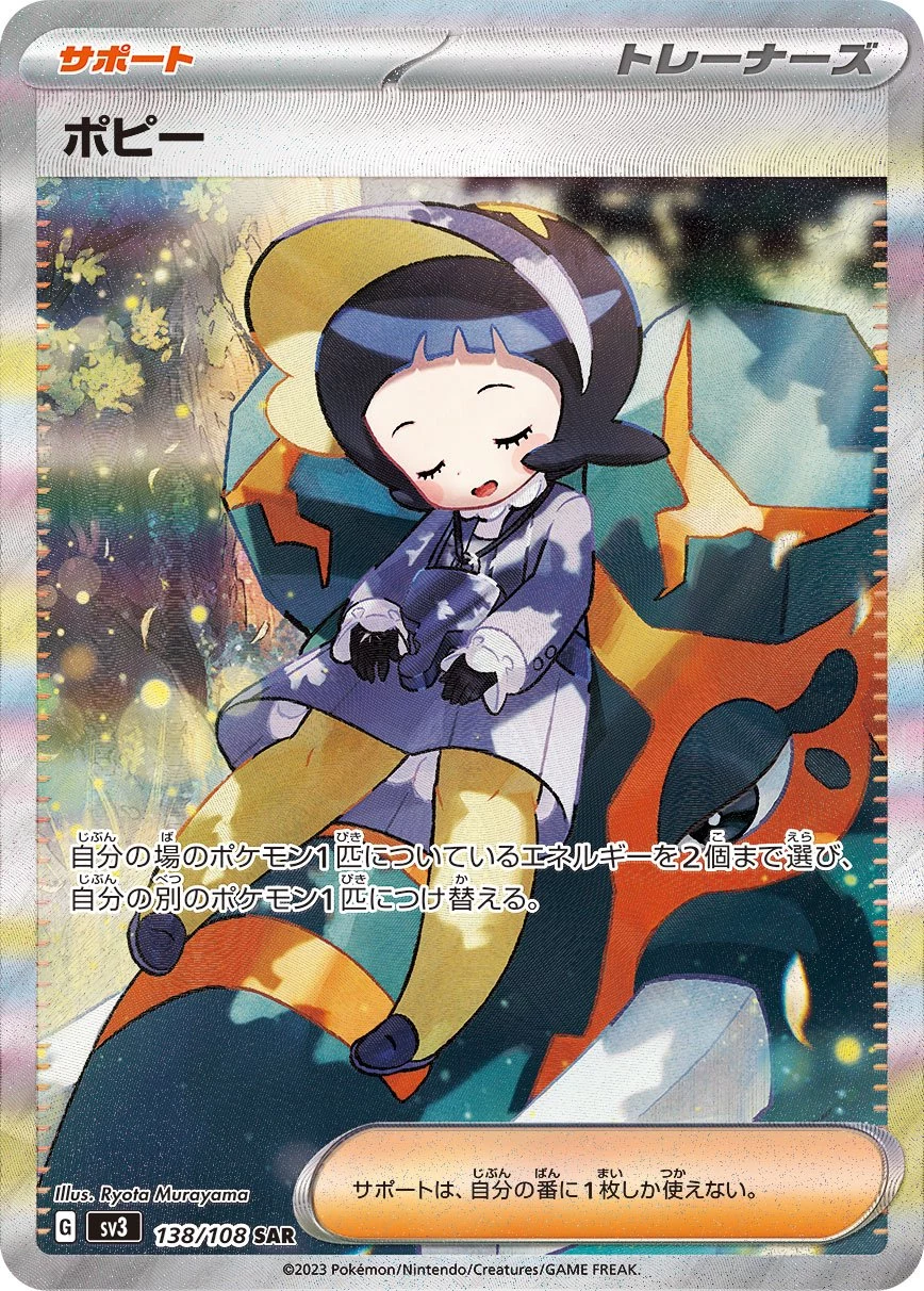 PSA10 Poppy SAR[SV3 138/108](Expansion Pack 