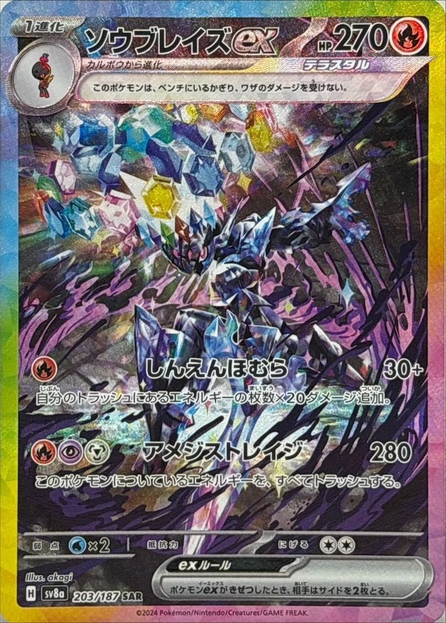 PSA10 Ceruledge ex SAR [SV8a 203/187](High Class Pack 