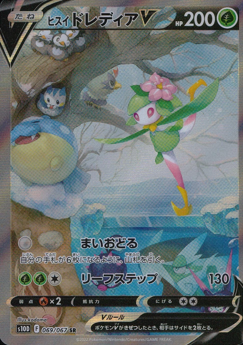 PSA10 Hisuian Lilligant V SR: SA[S10D 069/067](Expansion Pack