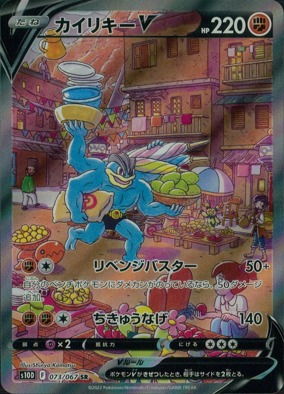 PSA10 Machamp V SR: SA[S10D 073/067](Expansion Pack