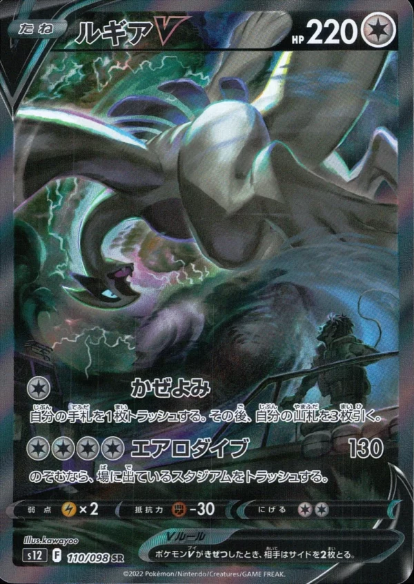 PSA10 Lugia V SR:SA[s12 110/098](Expansion Pack 