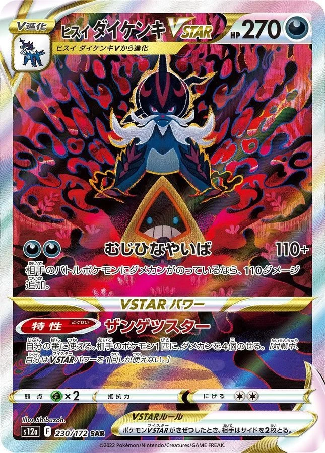 PSA10 Hisuian Samurott VSTAR SAR[s12a 230/172](High Class Pack