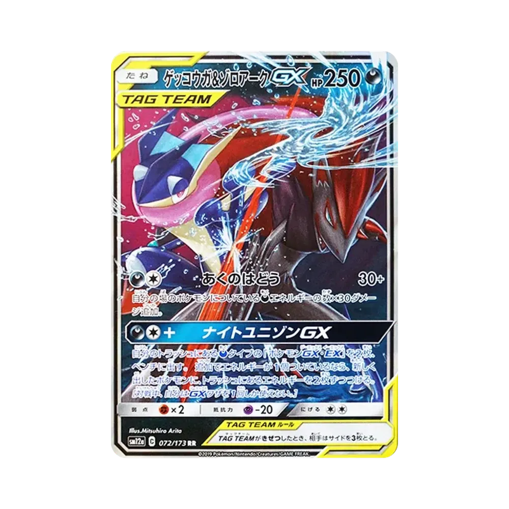 PSA10 Greninja & Zoroark GX RR [SM12a 072/173](High Class Pack