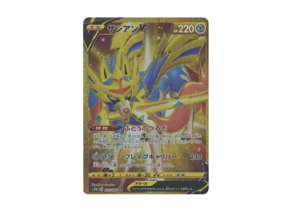 PSA10 ザシアンV UR S1W ソード 073/060 PSA10 Zacian V UR[S1W 073/060](Expansion Pack 
