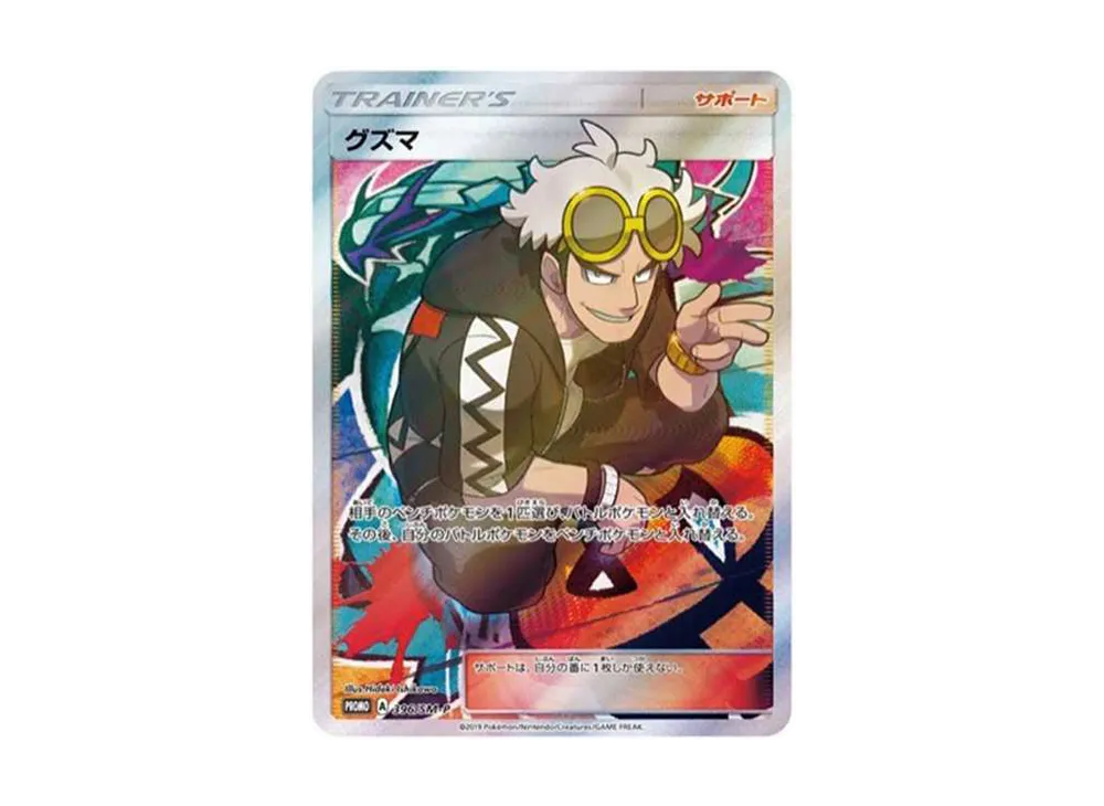 PSA10 Guzma Extra Battle Day: PROMO[SM-P 396](SM-P Promotional