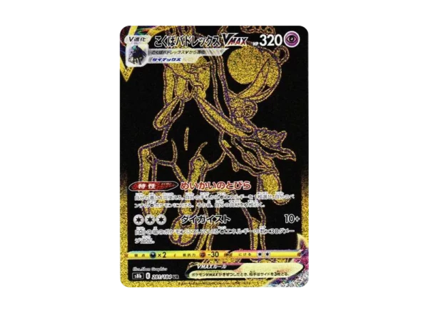PSA10 Shadow Rider Calyrex VMAX UR[S8b 281/184](High Class Pack